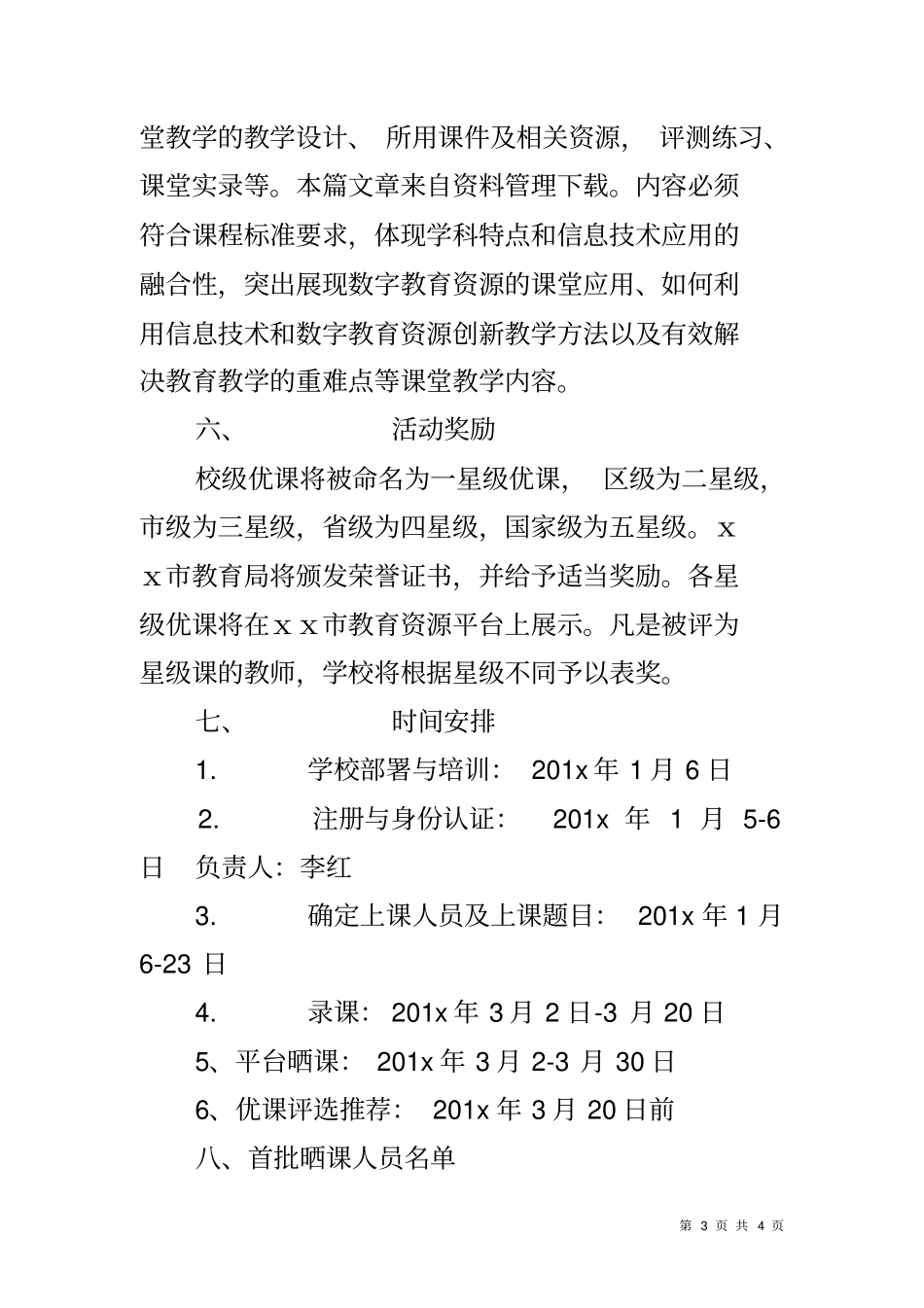 名师展示课活动方案_第3页