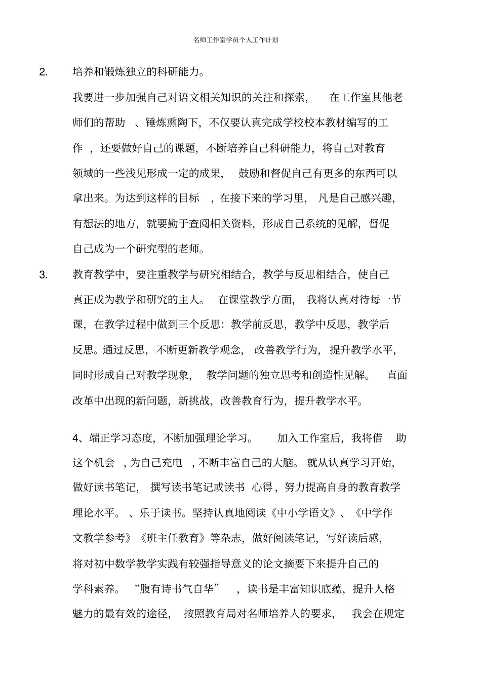 名师工作室学员个人工作计划_第2页
