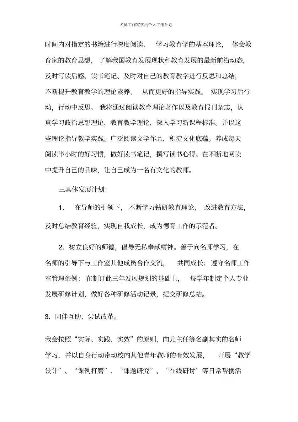 名师工作室学员个人工作计划_第3页