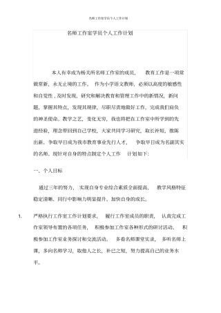 名师工作室学员个人工作计划