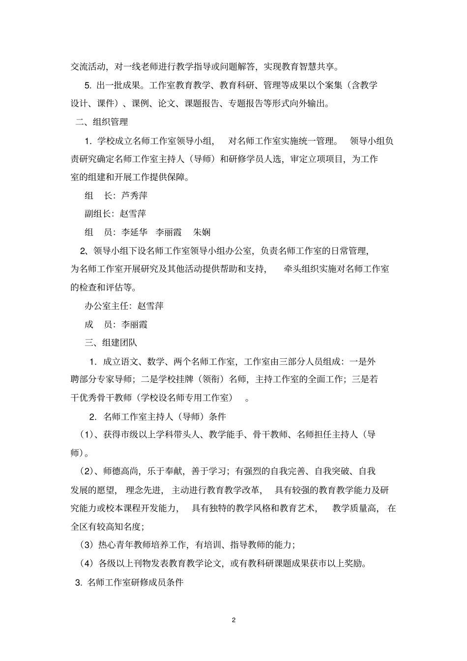 名师工作室实施方案_第2页
