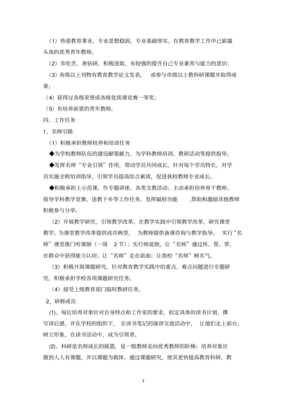 名师工作室实施方案_第3页