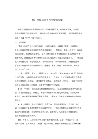 名师工作室实施方案