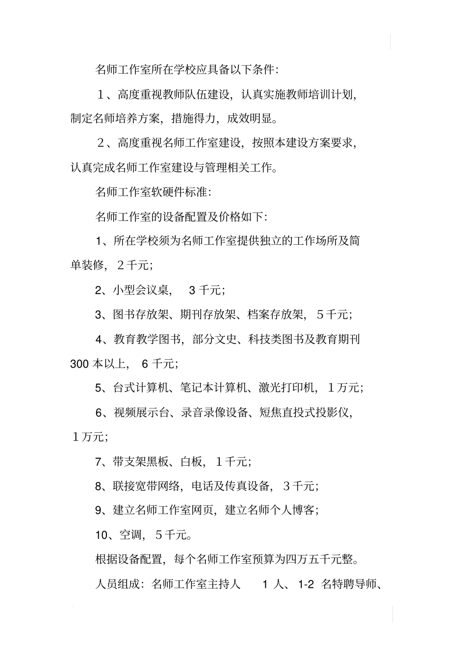 名师工作室建设管理实施方案_第2页