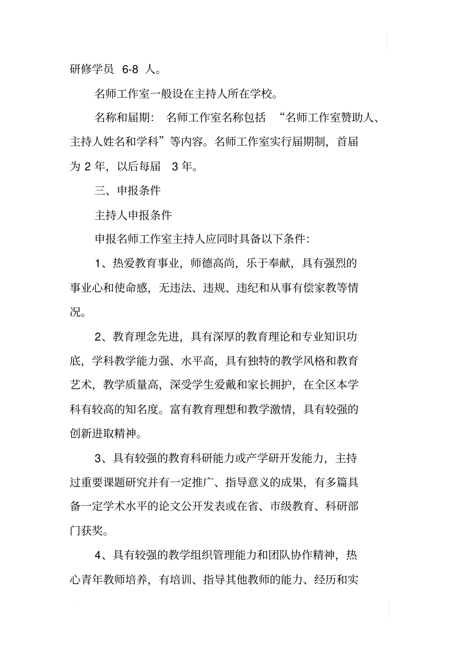 名师工作室建设管理实施方案_第3页