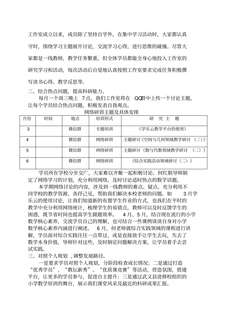 名师工作室总结_第2页