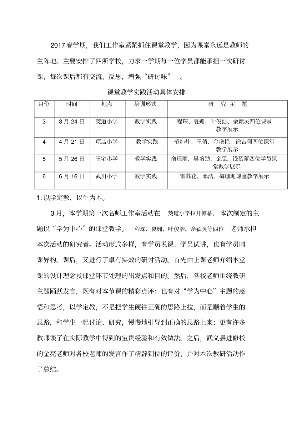 名师工作室总结_第3页