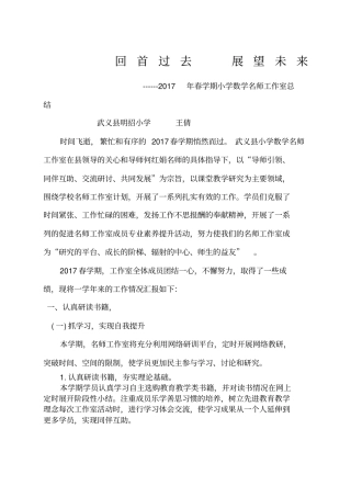 名师工作室总结