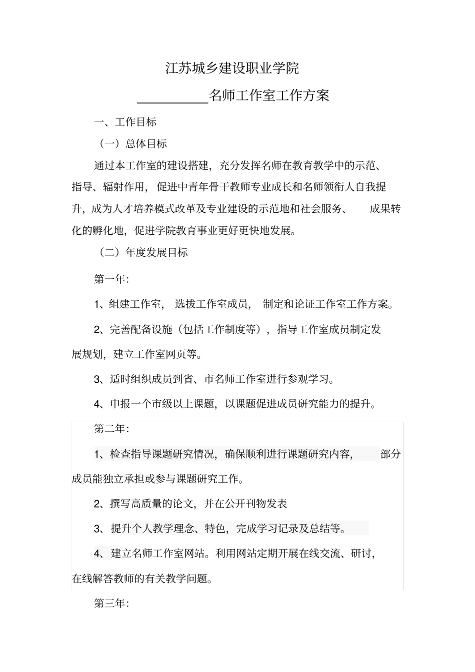 名师工作室工作方案_第2页