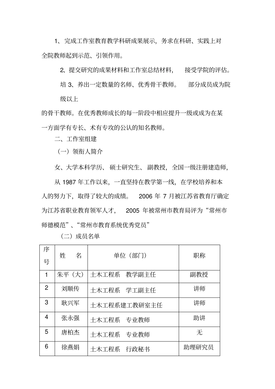 名师工作室工作方案_第3页