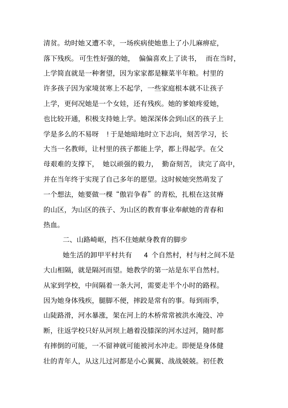 名师典型事迹材料_第2页