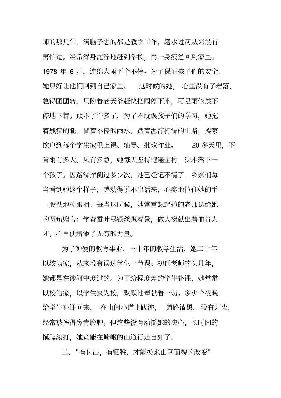 名师典型事迹材料_第3页