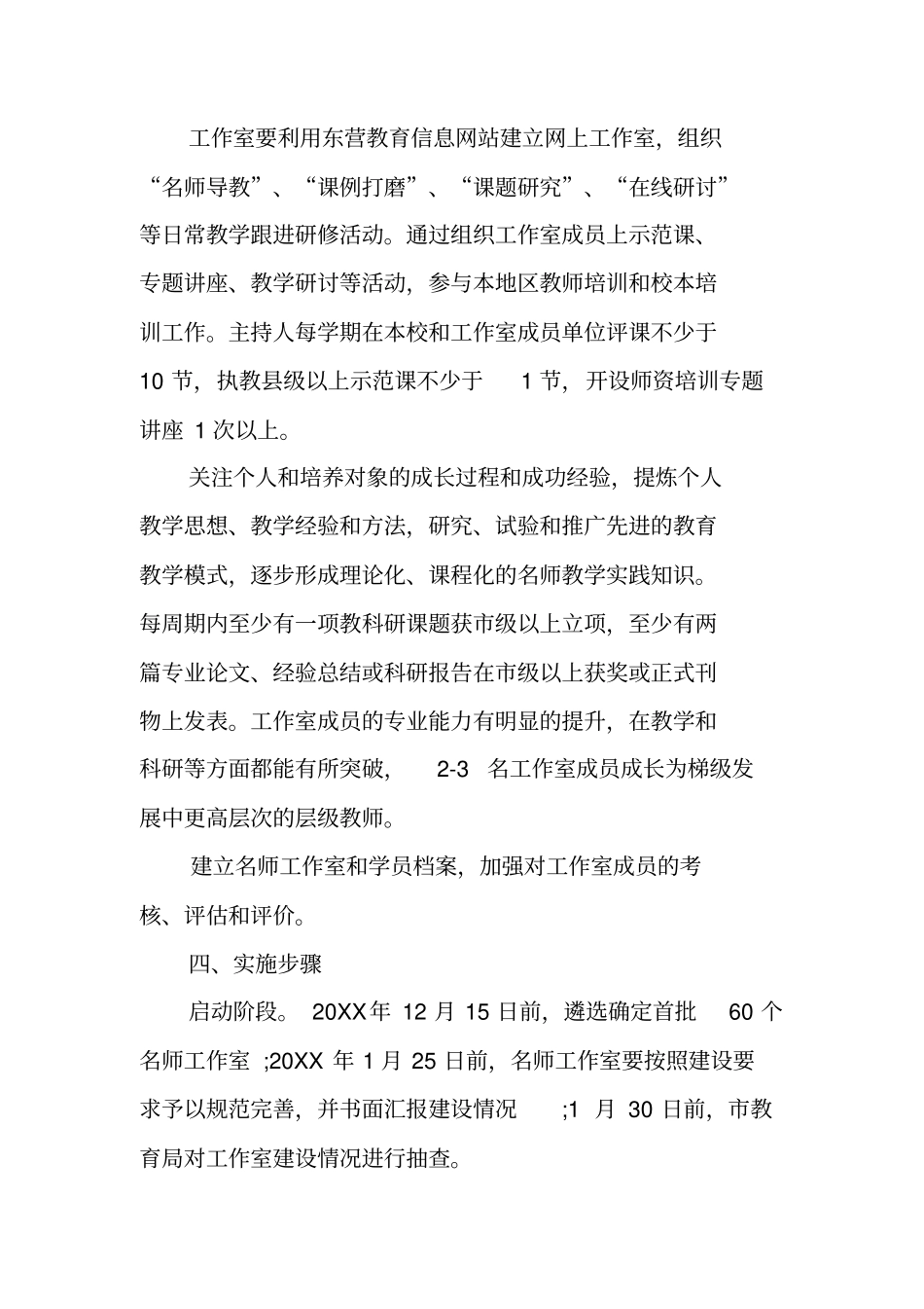名师工作室建设实施方案_第3页