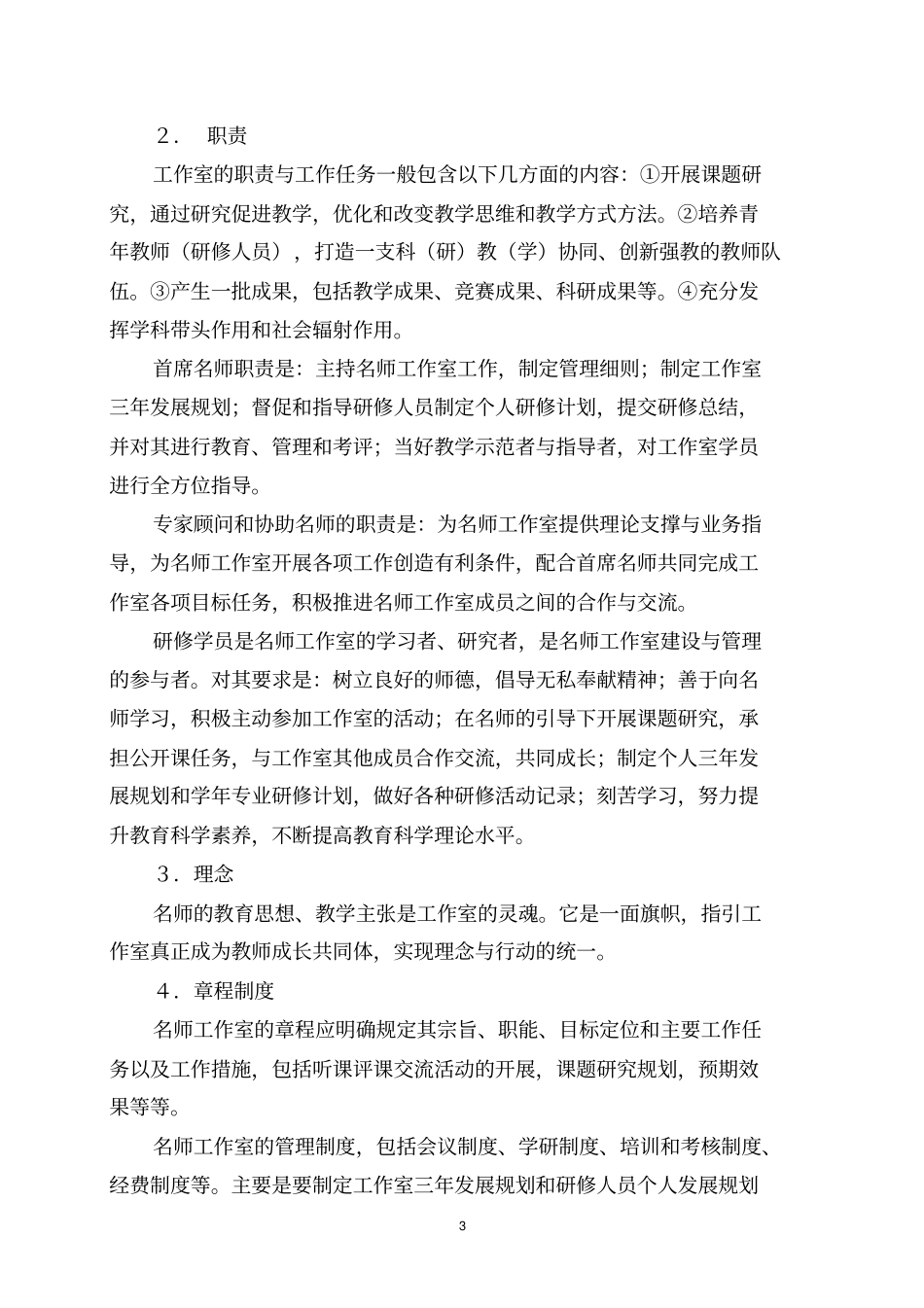 名师工作室建设之我见文档良心出品_第3页