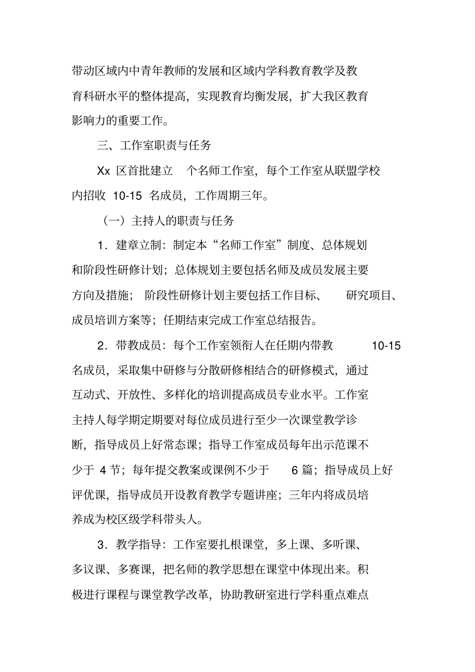 名师工作室建设工作方案_第2页