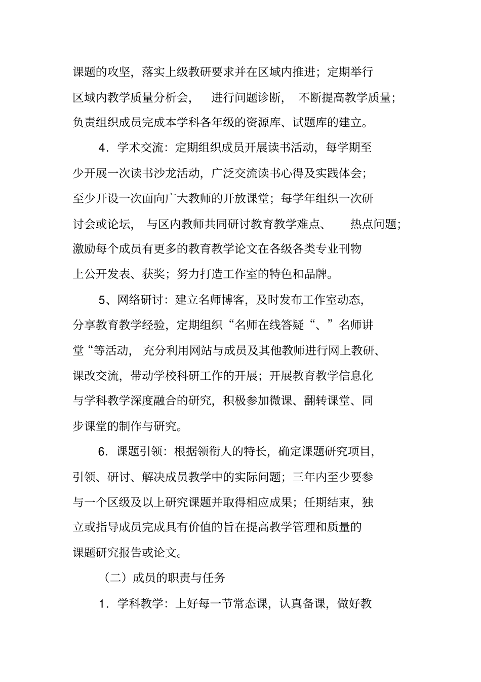 名师工作室建设工作方案_第3页