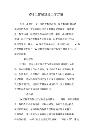 名师工作室建设工作方案