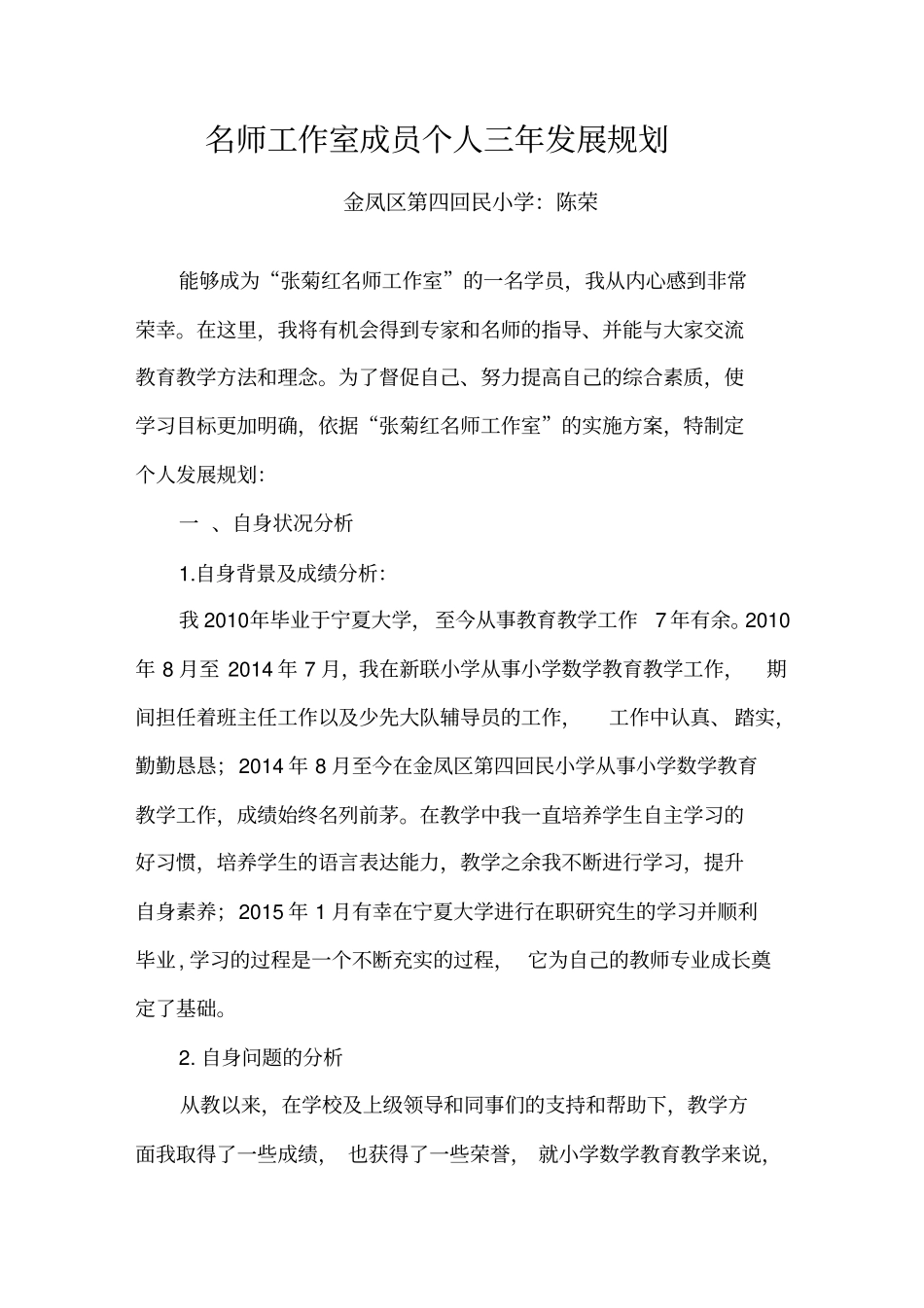 名师工作室成员个人三年发展规划文档良心出品_第1页