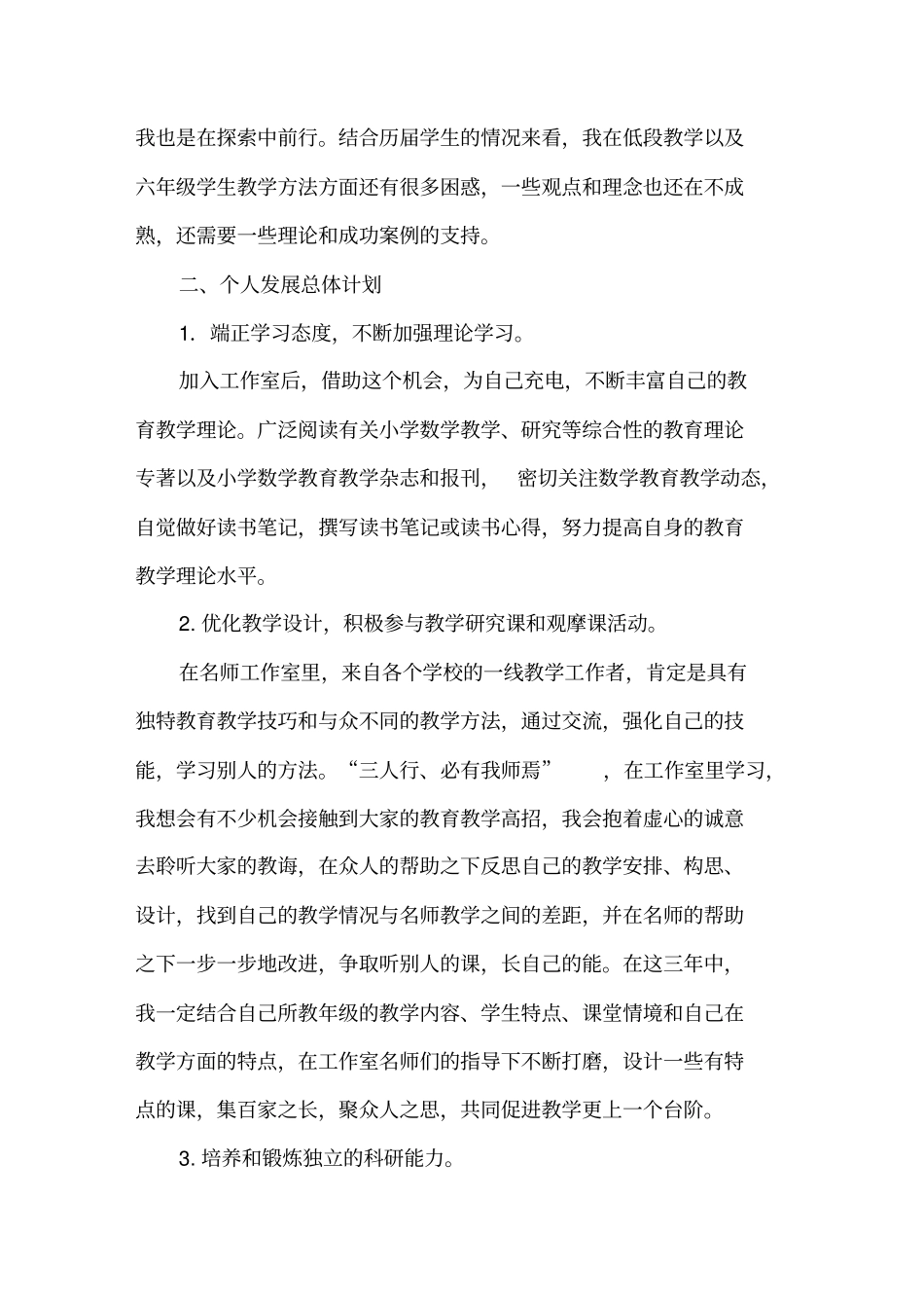 名师工作室成员个人三年发展规划文档良心出品_第2页