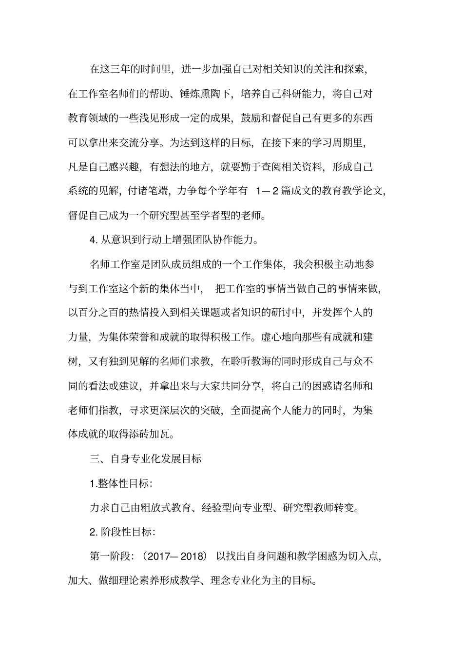 名师工作室成员个人三年发展规划文档良心出品_第3页