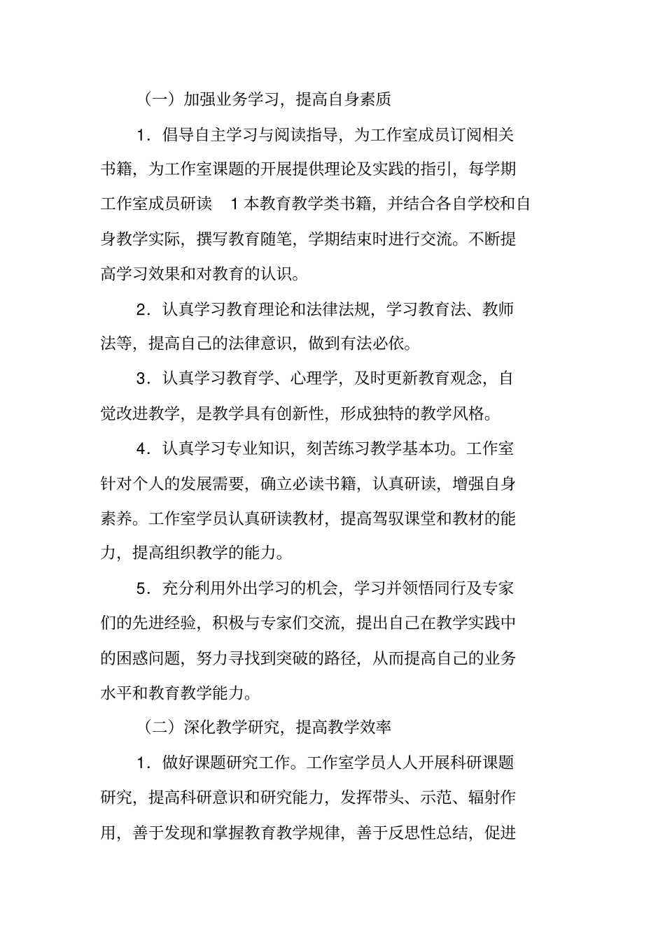 名师工作计划_第2页