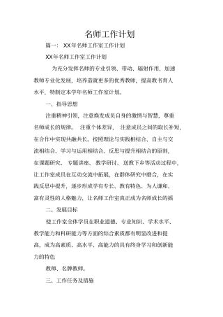 名师工作计划