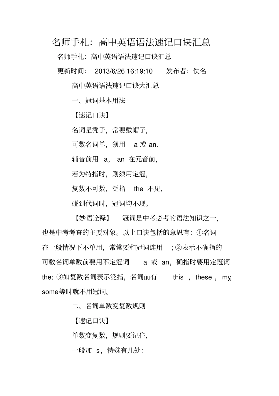 名师手札：高中英语语法速记口诀汇总_第1页