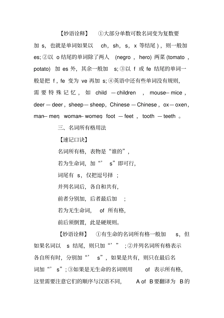 名师手札：高中英语语法速记口诀汇总_第2页