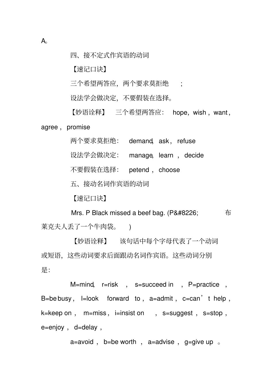 名师手札：高中英语语法速记口诀汇总_第3页