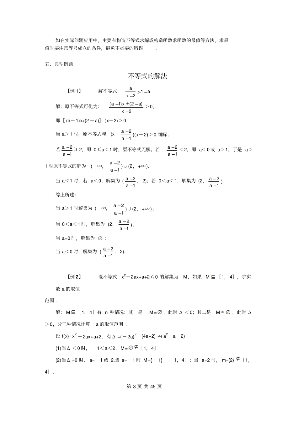 名师手拉手高三数学第二轮专题复习讲义与练习--不等式汇总_第3页