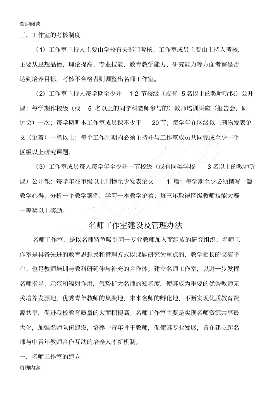 名师工作室制度流程34536_第2页