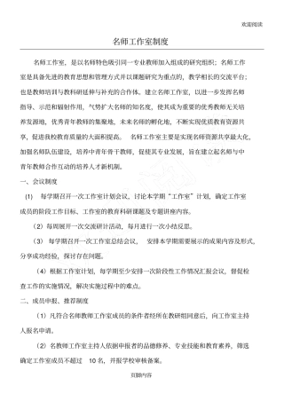 名师工作室制度流程34536