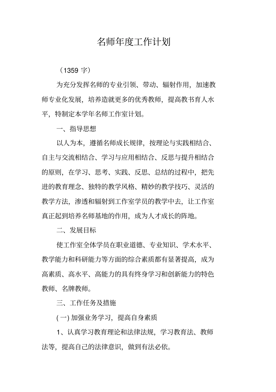 名师年工作计划_第1页