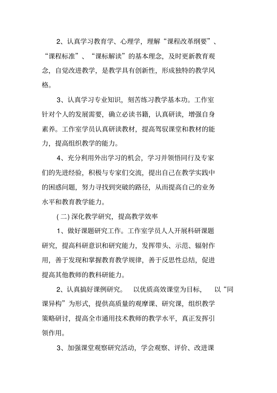 名师年工作计划_第2页