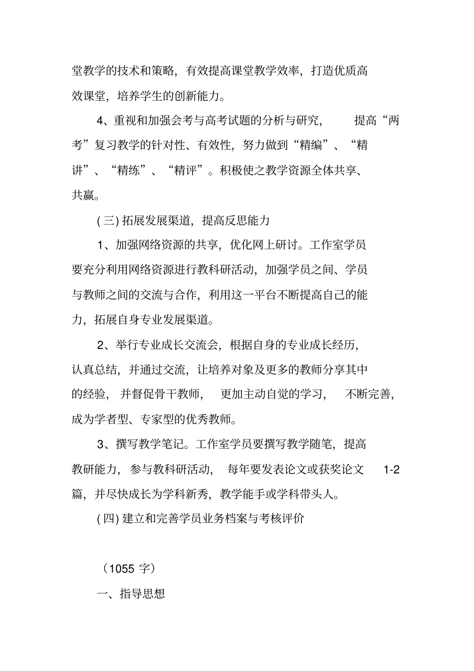 名师年工作计划_第3页