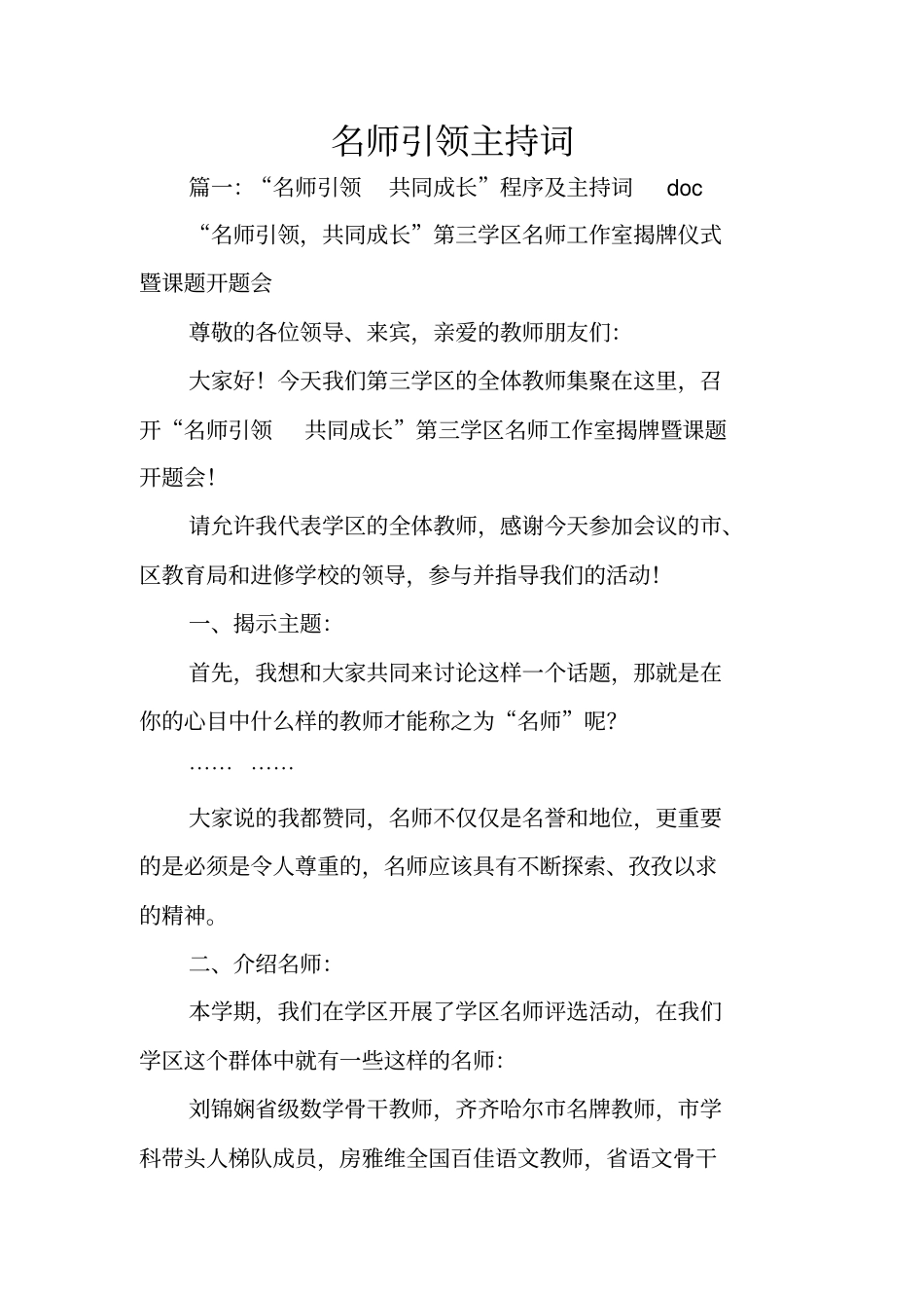 名师引领主持词_第1页