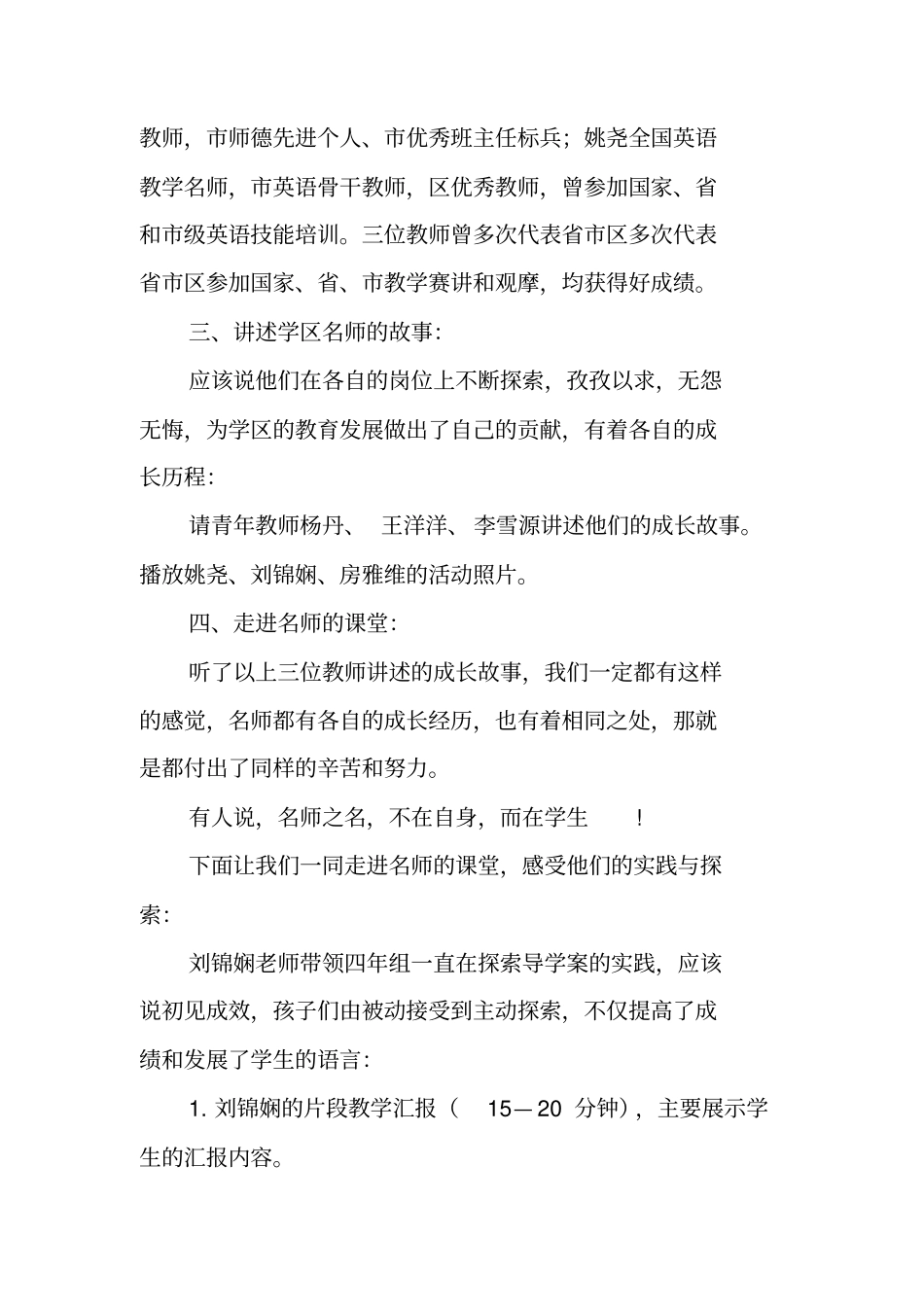 名师引领主持词_第2页