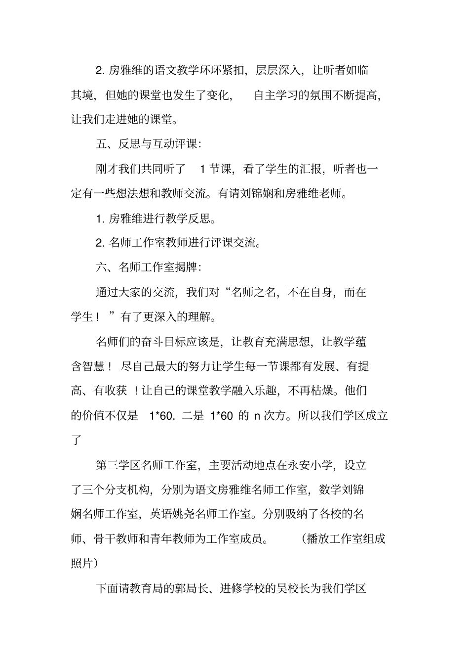 名师引领主持词_第3页