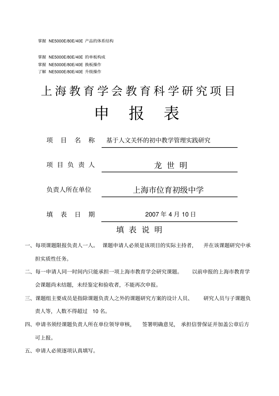 名师点评上海教育学会教育科学研究项目_第1页