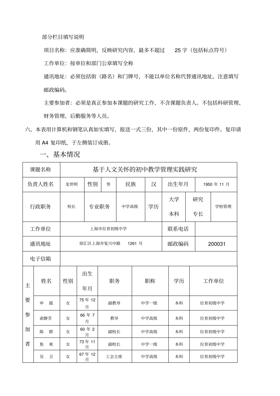 名师点评上海教育学会教育科学研究项目_第2页