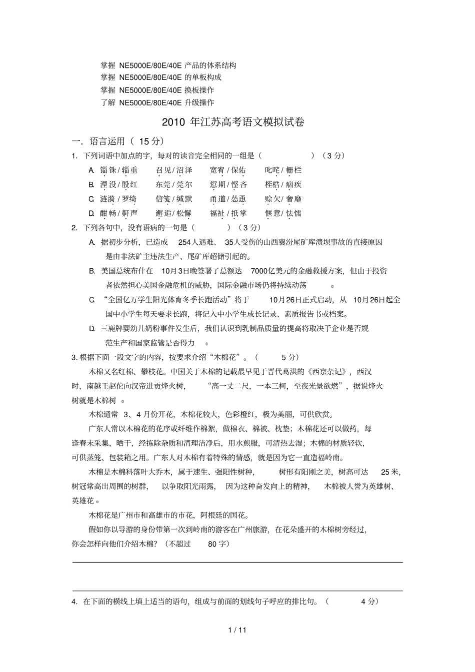 名师点评江苏高考语文模拟试卷_第1页