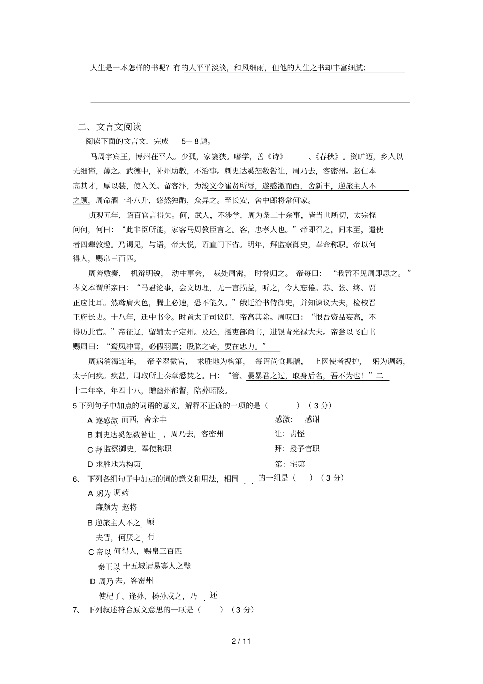 名师点评江苏高考语文模拟试卷_第2页