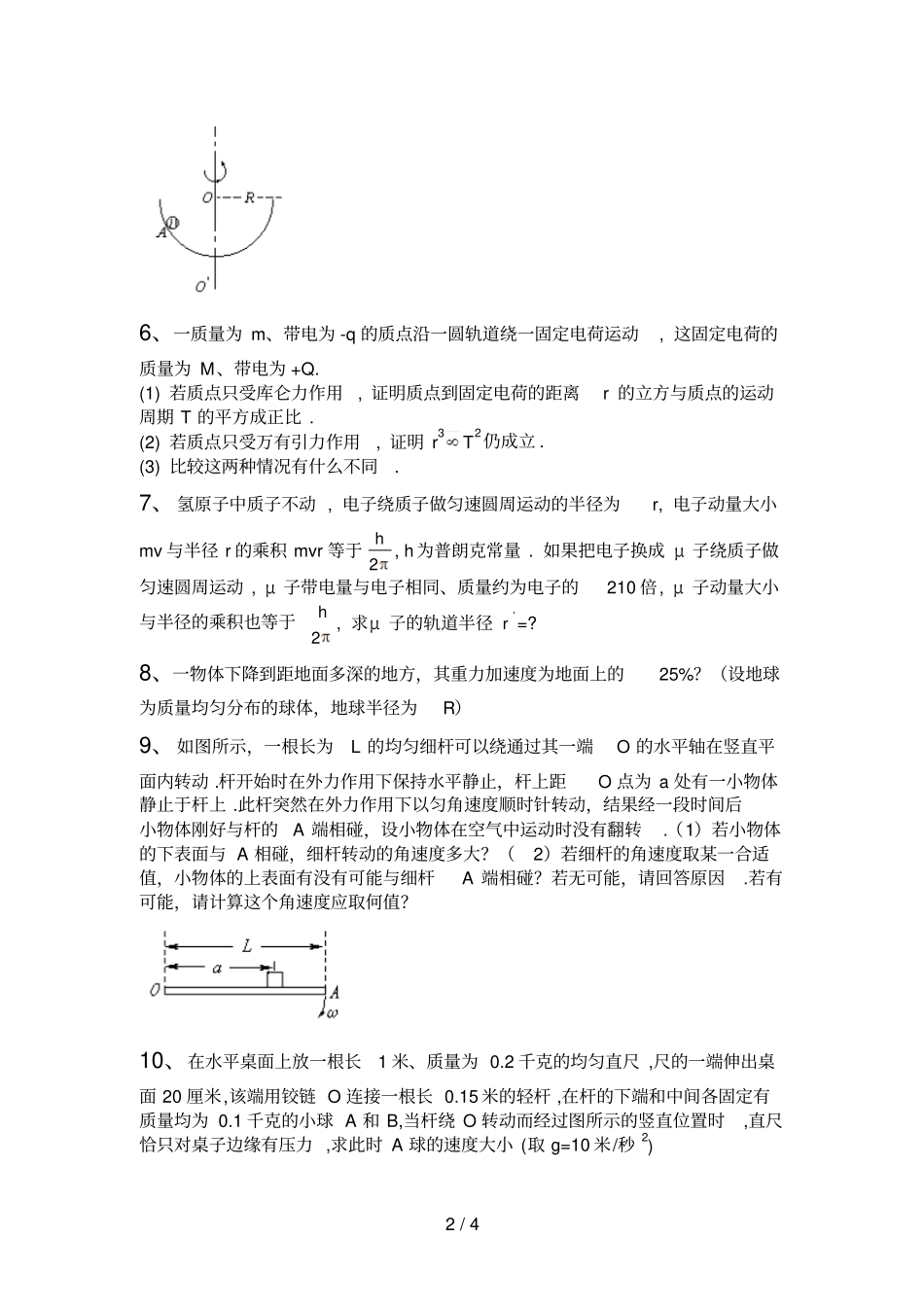 名师指点圆周运动习题及答案_第2页