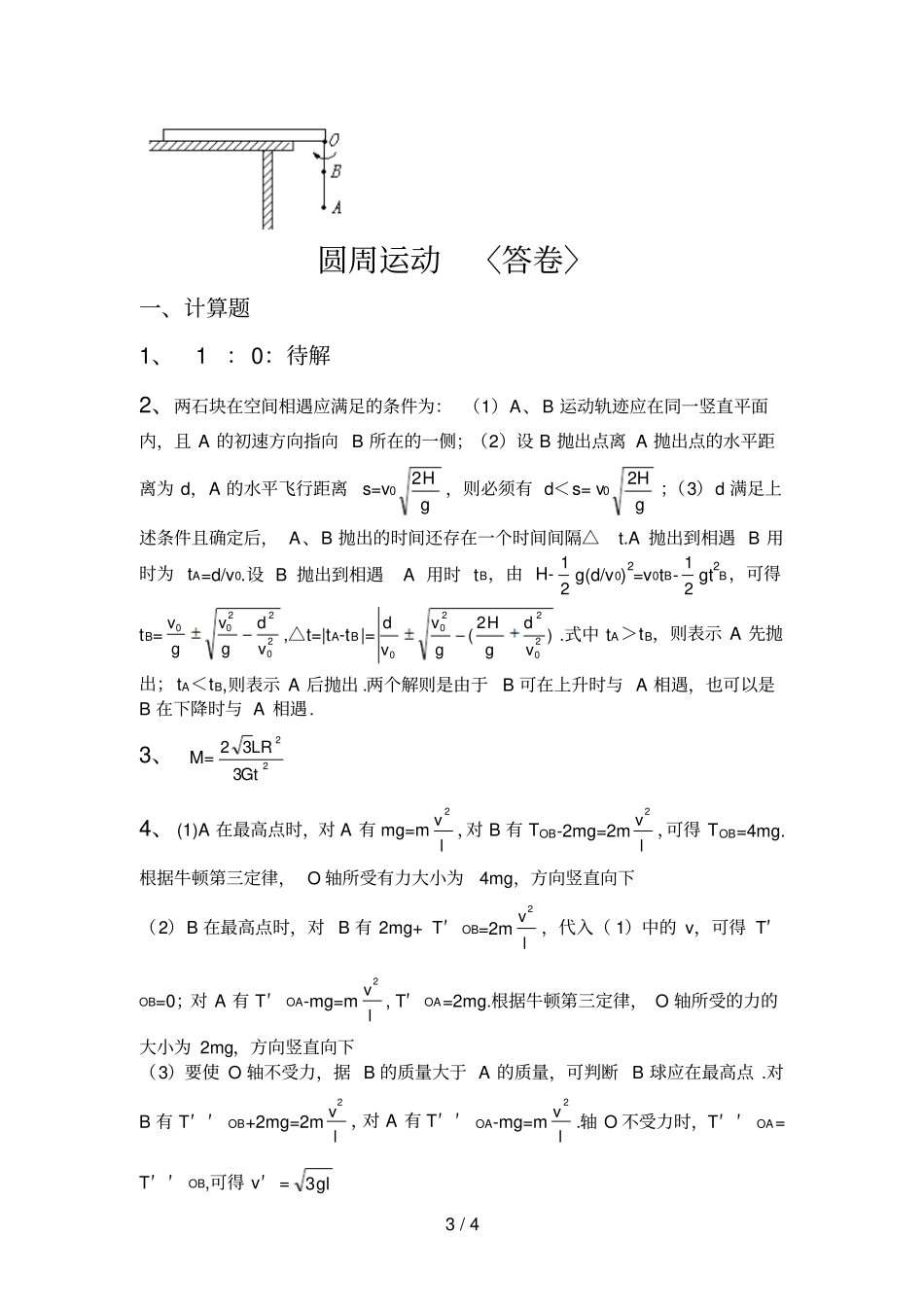 名师指点圆周运动习题及答案_第3页