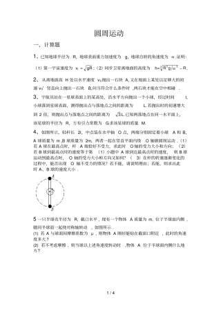 名师指点圆周运动习题及答案