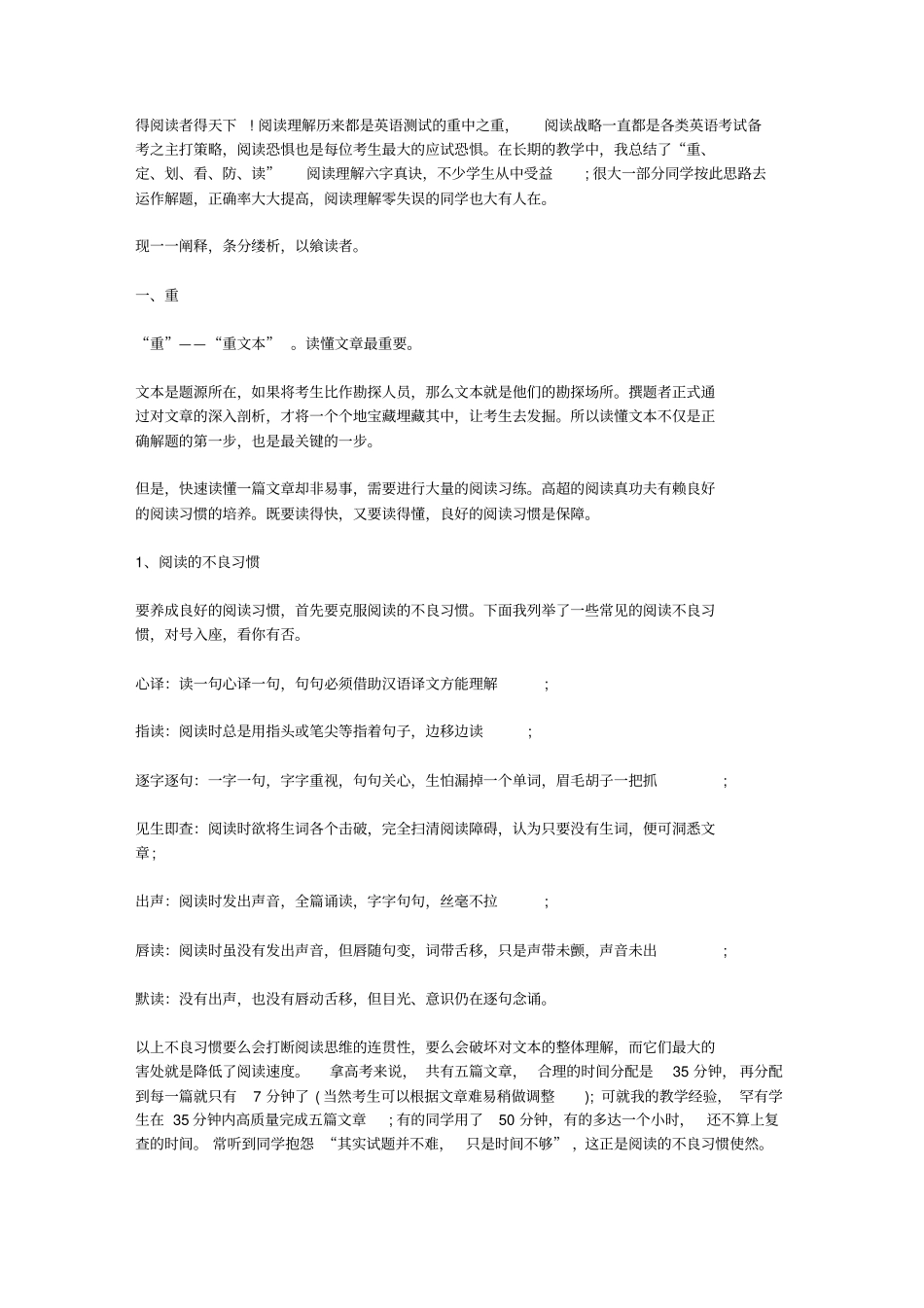 名师指导：高中英语阅读的方法与技巧_第1页