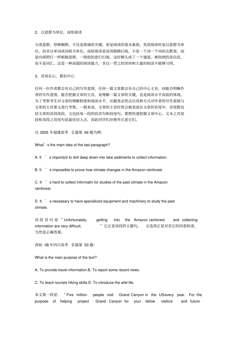 名师指导：高中英语阅读的方法与技巧_第2页