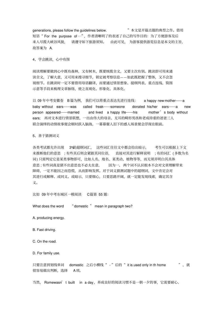 名师指导：高中英语阅读的方法与技巧_第3页