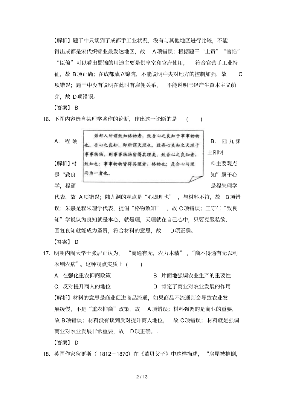 名师解析山东济宁高高考模拟考试文综历史试题_第2页