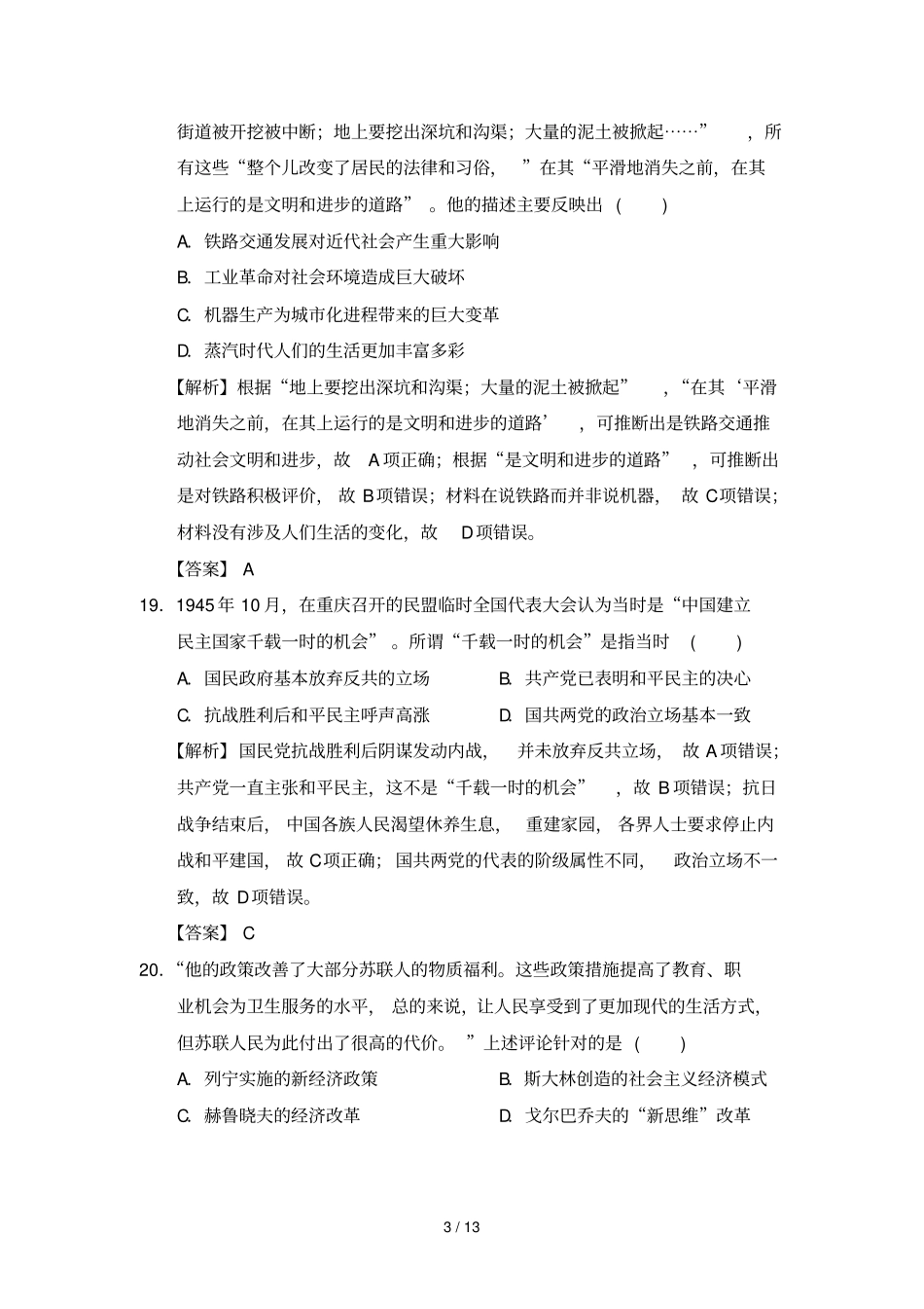 名师解析山东济宁高高考模拟考试文综历史试题_第3页